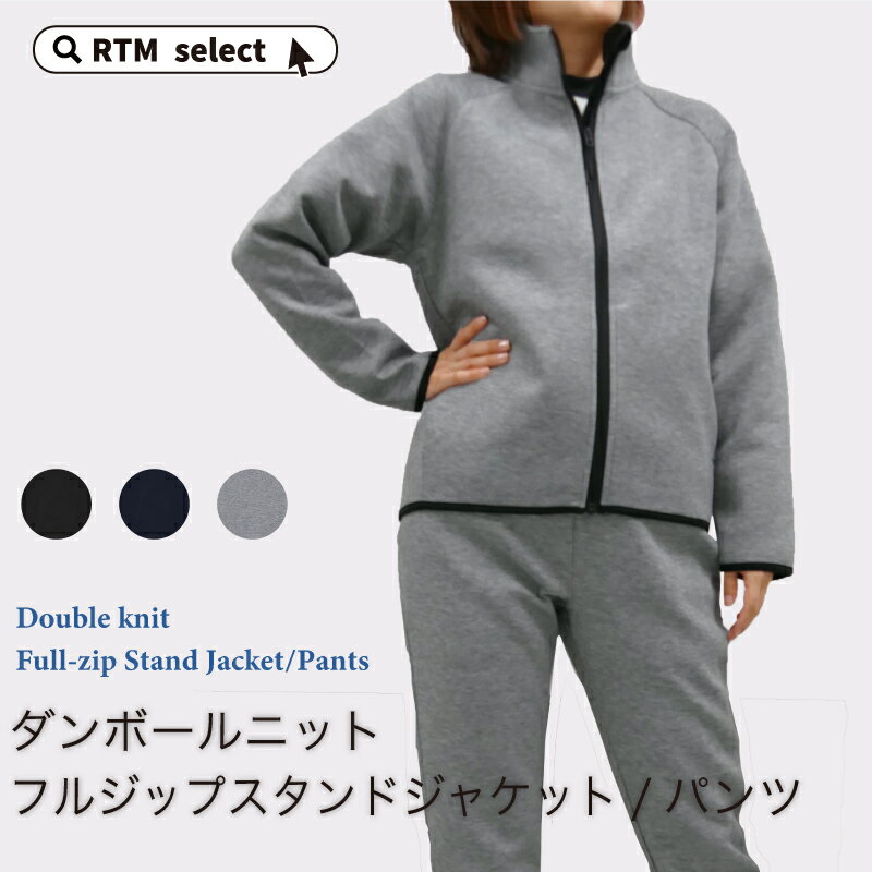 スタンドジャケット イージーパンツ ジャージ 上下セット レディース ダンボールニット 動きやすい スポーツウェア ルームウェア ウォーキングウェア 部活 介護...