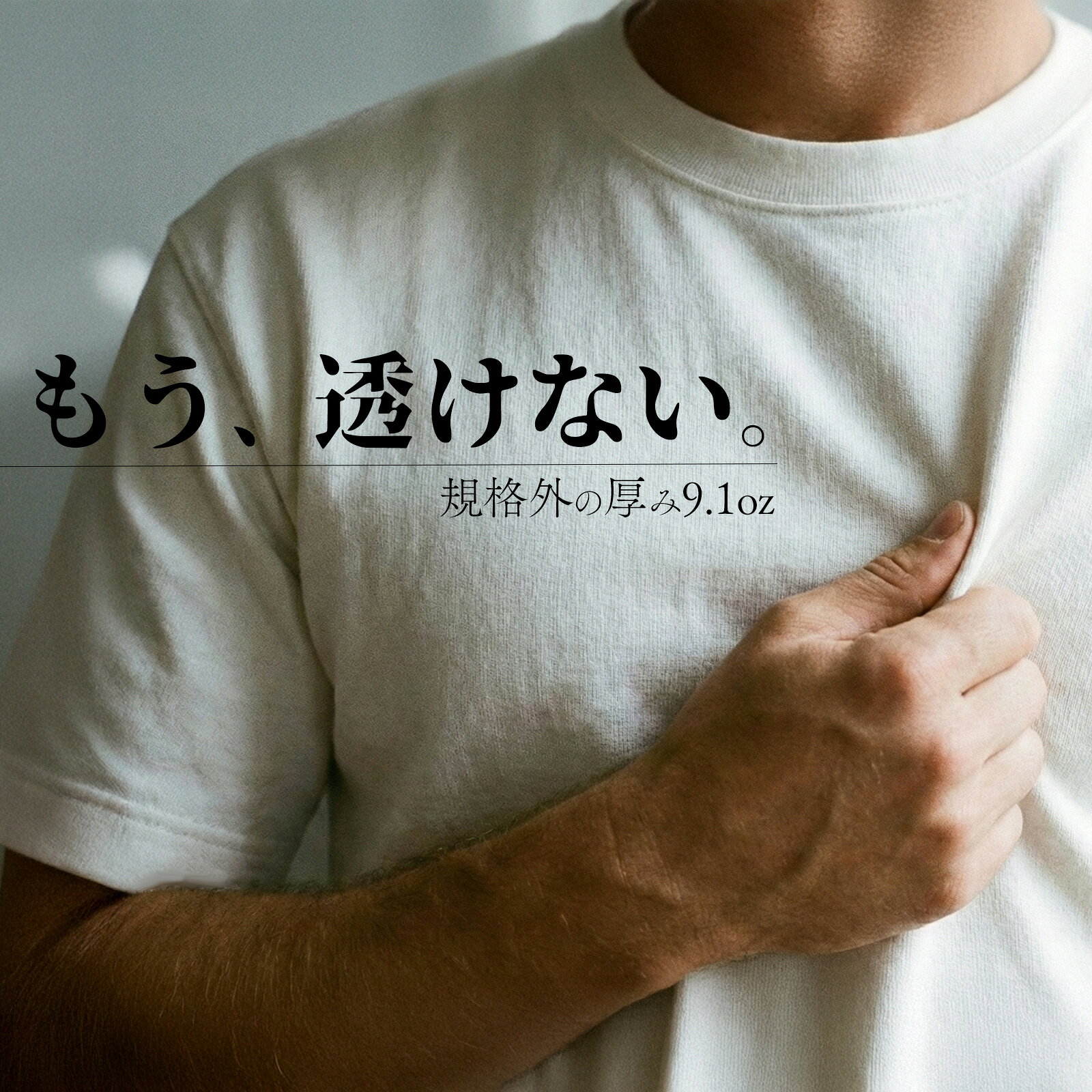 【絶対透けない】 Tシャツ メンズ 綿100% 超厚手 9.1オンス 【最高峰マグナムウェイト】 半袖 長袖 選べる袖丈 クルーネック ビッグシルエット ドロップショルダー 無地 丈夫 ヘビーウェイト 白T ポケT アメカジ ストリート ダンス 大きいサイズ 乳首透けない 4411/4422