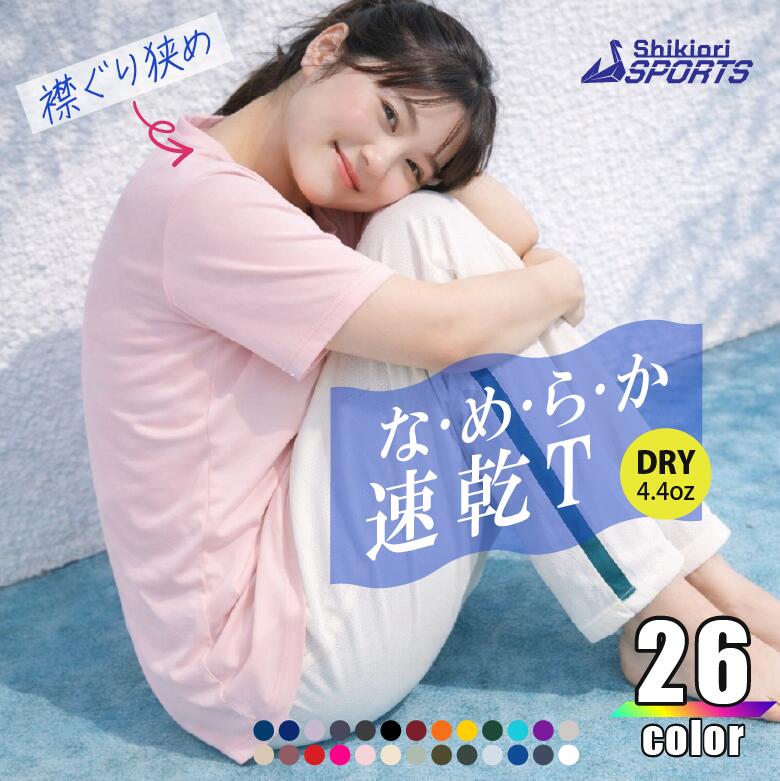 【背中のタグが簡単に取れる】チクチクしない なめらか肌触り uvカット 半袖Tシャツ レディース ドライtシャツ ドライスムース リサイクルポリエステル サステナブル 無地 薄手4.4oz スポーツウェア アンダーウェア ランニング マラソンウェア 上下セットアップ可能 5700