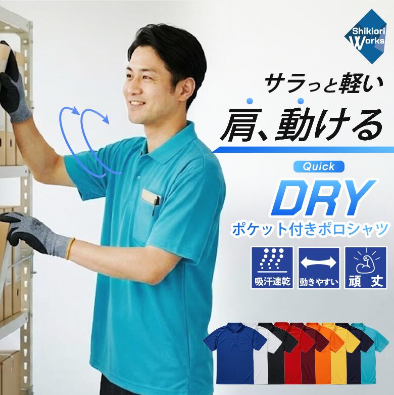 【仕事もスポーツも涼しく快適】ポロシャツ メンズ 半袖 【吸汗速乾×UPF20】胸ポケット付 ドライ メッシュ 涼しい さらさら 軽い着心地 シンプル 無地 軽量 スタンダード オフィスカジュアル 作業着 事務服 ビズポロ 制服 ユニフォーム 通勤 通学 運動 春夏 白 5912