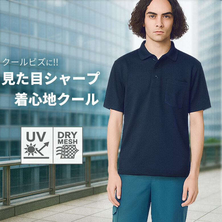 ポロシャツ レディース メンズ半袖 吸汗速乾 胸ポケット付 ドライ uvカット 消臭 仕事着 スポーツ 作業用 ビジネス ビズポロ オフィスカジュアル メッシュ 涼しい 春夏向き かわいい 白 レディースポロシャツ ポロシャツレディース 5912