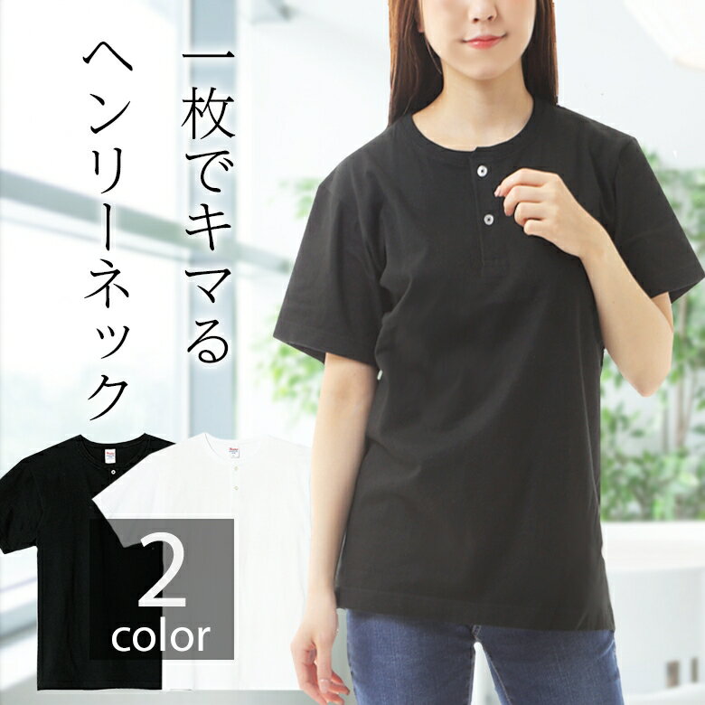 【1000円ポッキリ】tシャツ レディース 半袖 綿100% ヘンリーネック 襟ぐり狭め 白 シンプル 無地 涼しい ビジネスインナー ルームウェア パジャマ トップス カットソー スポーツウェア ウォーキング コットン100% レディースtシャツレディース 綿Tシャツ 00104のサムネイル