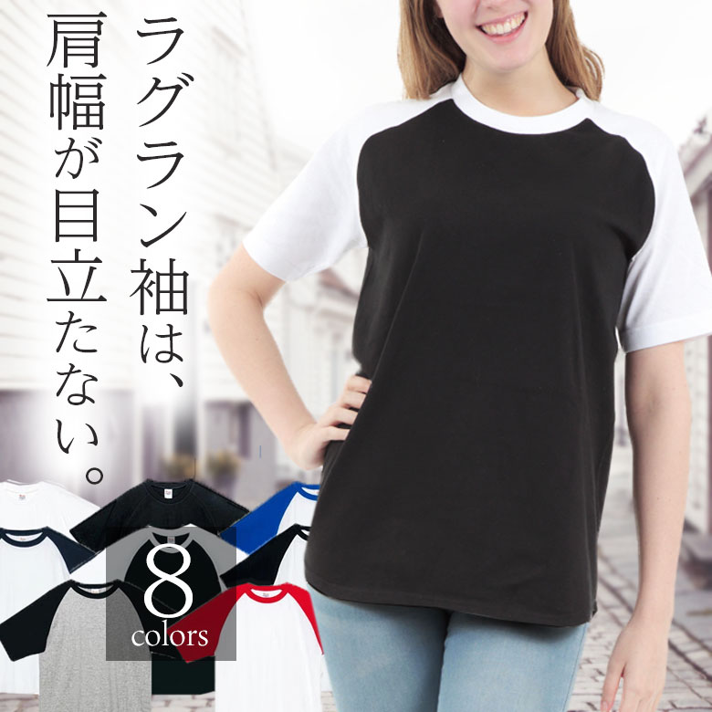 ラグランtシャツ レディース ラグラン袖 半袖 綿100% クルーネックカットソー 無地Tシャツ 襟元伸びない スポーツウェア 無地tシャツ 部屋着 ビジネス 厚手 アンダーシャツ パジャマ コットン100% ベースボールシャツ トップス 涼しい 綿tシャツ 00106