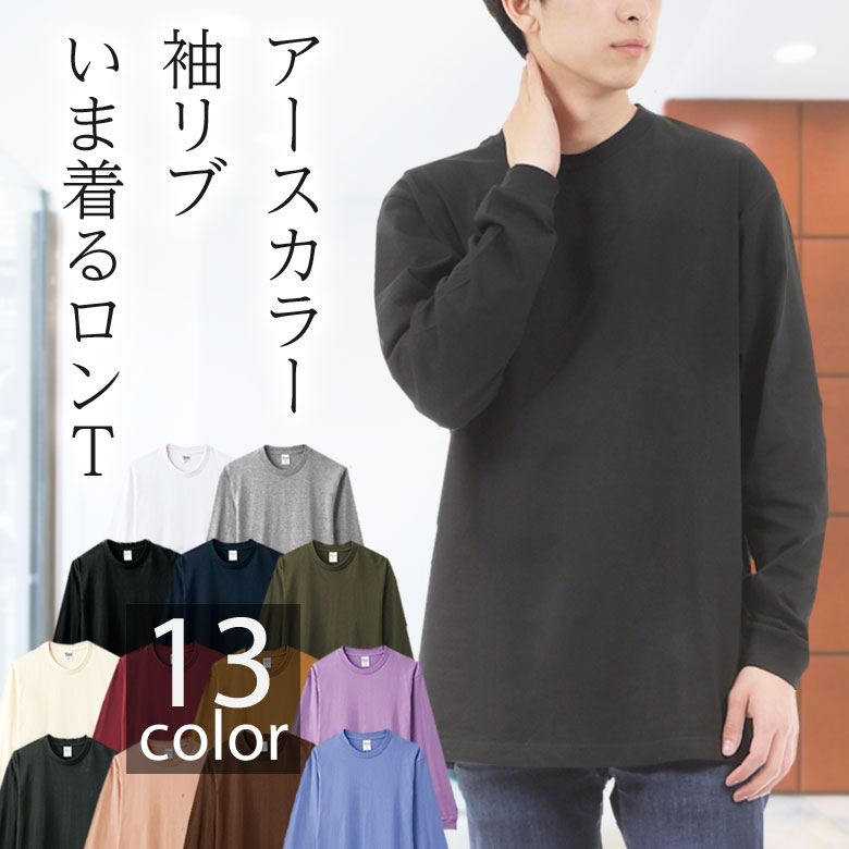 長袖tシャツ メンズ リブtシャツ クルーネック 長袖 tシャツ ロングTシャツ 長tしゃつ 袖リブ 重ね着 綿100% ロンティー メンズ長袖tシャツメンズ 無地 コットンtシャツ スポーツウェア インナ…