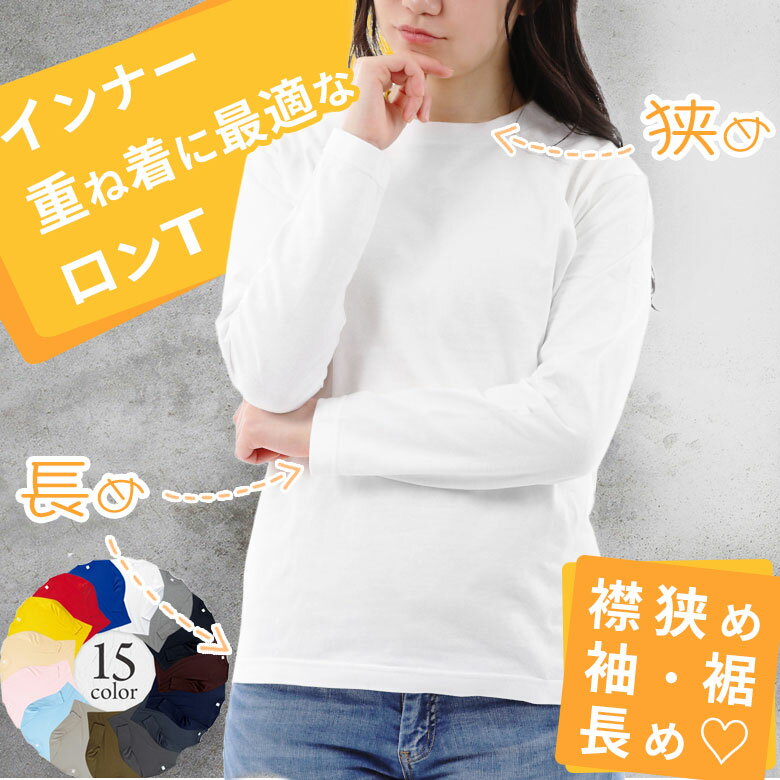 ロンt レディース 綿100% 長袖tシャツ レディース長袖 tシャツ レディース 春 無地 カットソー レディース長袖tシャツ ロングtシャツ 長tしゃつ 重ね着 インナー チラ見せ 白 ロンティー ロン…