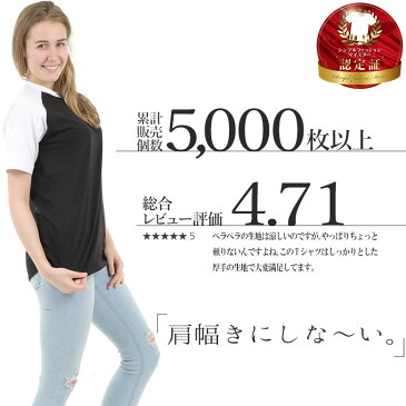 ラグランtシャツ レディース ラグラン袖 半袖 綿100% クルーネックカットソー 無地Tシャツ 襟元伸びない スポーツウェア 無地tシャツ 部屋着 ビジネス 厚手 アンダーシャツ パジャマ コットン100% ベースボールシャツ トップス 涼しい 綿tシャツ 春夏秋冬 白 黒 00106