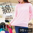 【3枚セット】長袖 tシャツ レディース 長袖tシャツ 綿100% クルーネック 透けない 無地 シンプル 厚手 ロングTシャツ コットン100% 長袖Tシャツ...