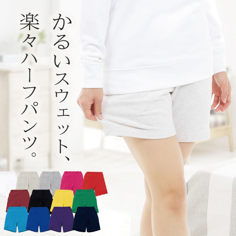 ハーフパンツ レディ