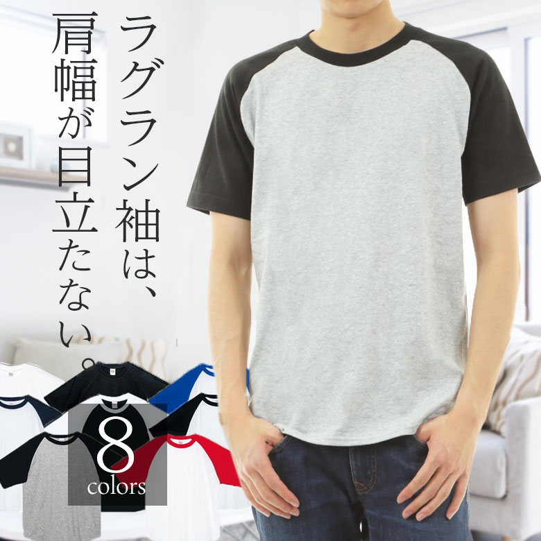 ラグランtシャツ メンズ ラグラン袖 半袖 綿100% クルーネックカットソー 無地Tシャツ 襟元伸びない スポーツウェア 無地tシャツ 部屋着 ビジネス 厚手 アンダーシャツ パジャマ コットン100% ベースボールシャツ トップス 涼しい 綿tシャツ 春夏秋冬 00106