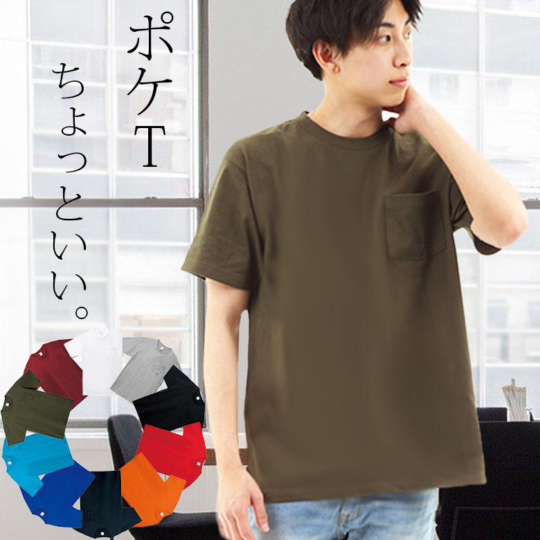 tシャツ メンズ 胸ポケット付き 半袖 綿100% クルーネック 襟ぐり狭め 白 シンプル 無地 涼しい 伸びない ビジネスインナー ルームウェア パジャマ トップス カットソー ウォーキング ヨガ ポケットシャツ メンズtシャツメンズ 綿Tシャツ ポケット 00109