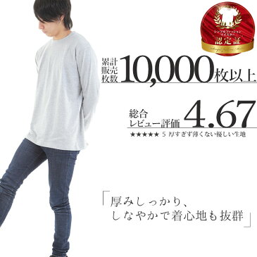 メンズ長袖Tシャツ 無地 ロンT 長袖tシャツ クルーネック 綿100% ロングtシャツ 長袖 長そで 長袖tシャツ シンプル Tシャツ ロンt コットン メンズロングTシャツ ロンティー ロングシャツ カットソー ルームウェア 部屋着 スポーツウェア 透けない 厚手 春秋冬 白 黒 00102