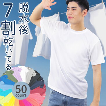 ドライ Tシャツ メンズ 半袖 吸汗速乾【スタイリッシュスポーツ】美しく魅せる Tシャツ 白 無地 半袖◆ゴルフ ダンス ヨガ に最適 Tシャツ メンズ 半袖 吸汗速乾◆RTM-select 00300-ACT 基本カラー20色