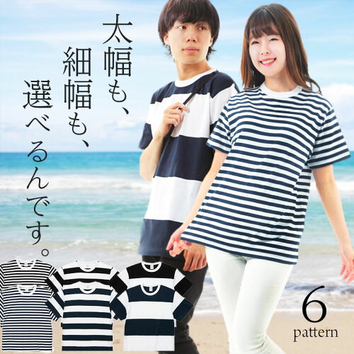 ボーダーtシャツ ボーダーシャツ メンズ 半袖 綿100 透けない 厚手 クルーネック カットソー 襟ぐり狭め 首元伸びない 細幅 太幅 選べるピッチ幅 太め 細め コットンtシャツ メンズスボーダーメンズ マリンコーデ ルームウェア かわいい おしゃれ 春夏 5625 日本代購 ボーダーtシャツ ボーダーシャツ メンズ 半袖 綿100 透けない 厚手 クルーネック カットソー 襟ぐり狭め 首元伸びない 細幅 太幅 選べるピッチ幅 太め 細め コットンtシャツ メンズスボーダーメンズ マリンコーデ ルームウェア かわいい おしゃれ 春夏 5625 日本代購