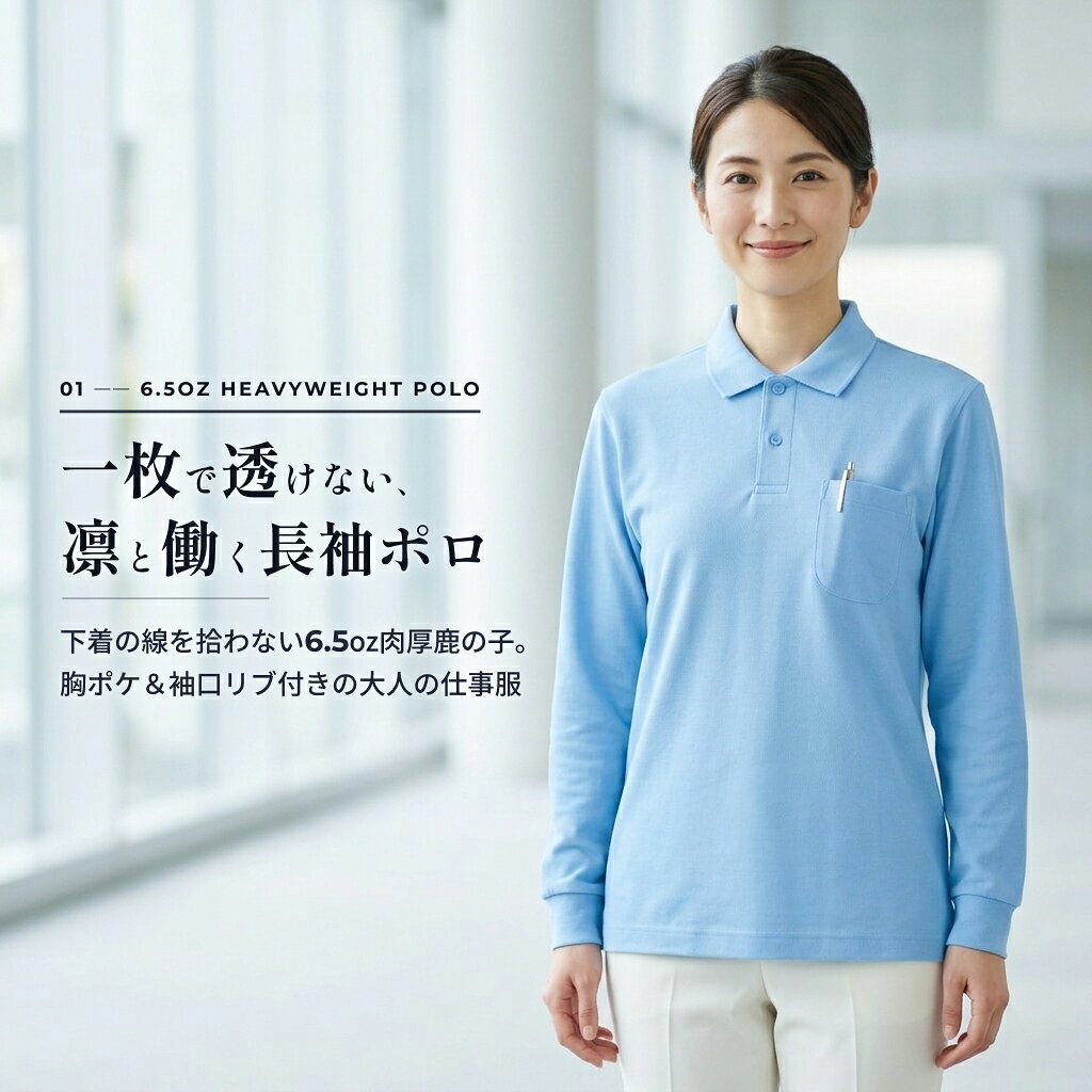 ポロシャツ レディース 長袖 ポケット付き ドライ 鹿の子 綿混 厚手 6.5oz 透けない 吸汗速乾 毛玉防止 袖口リブ 仕…