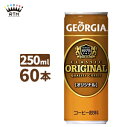 ジョージアオリジナル 250ml 缶 2ケース×30本入 送料無料