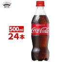 コカ・コーラ 500ml ペットボトル 1ケース×24本入 送料無料