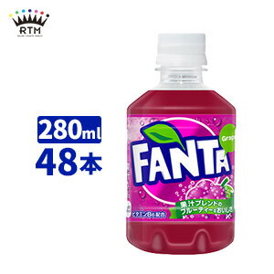 ファンタグレープ 280ml ペットボトル 2ケース×24本入 送料無料