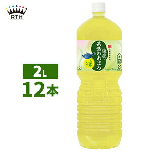 綾鷹 茶葉のあまみ 2l 