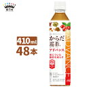 からだ巡茶 アドバンス 410 ペットボトル 2ケース×24本入 送料無料