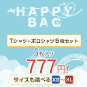 【送料無料】100セット限定!! 3000円以上の商品が777円!とてもお得なハッピーバッグですよ。