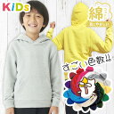 【綿100%】キッズパーカー キッズ 子供服 スウェット プルオーバー 無地 軽いパーカー 綿 コットン 男の子 女の子 フーディー 羽織り 薄手 ジュニア 子...