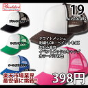 【卸し問屋価格】【お好み自在 メッシュ キャップ】フロントホワイトタイプ 刺繍OK ペイントOK イベントメッシュキャップ『デザイン性と高品質Printstar/00700-EVM/メッシュキャップ』メンズ/レディース