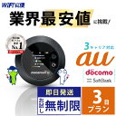 wifi レンタル 3日 au 無制限 【最安値に挑戦】 ポケットwifi レンタル 即日発送 レンタルwifi レンタルWi-Fi Wi-Fiレンタル docomo ソフトバンク wi-fi ワイファイ 国内 WiFi Wi-Fi ポケットWi-Fi ポケットワイファイ 入院 モバイルWiFi 完全無制限 ホームルーター 3日