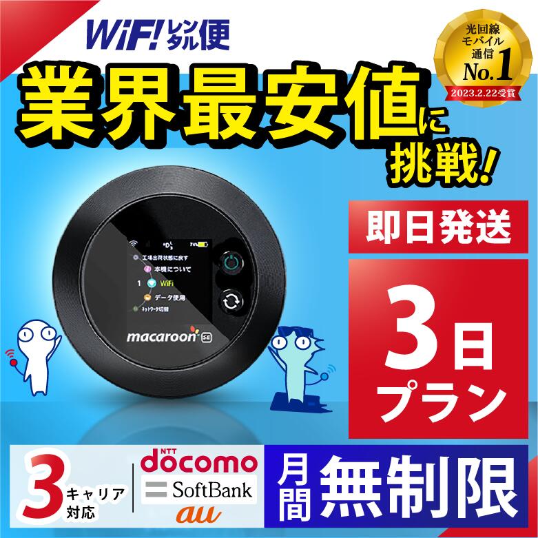 RTM Select ŷԾŹ㤨֥ݥåwifi 󥿥 ںǰͤĩ wifi 󥿥 ̵ 3 ¨ȯ 󥿥wifi 󥿥Wi-Fi Wi-Fi󥿥 docomo au եȥХ wi-fi 磻ե  WiFi Wi-Fi ݥåWi-Fi ݥåȥ磻ե  ХWiFi ̵ ۡ롼 3פβǤʤ990ߤˤʤޤ