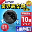 ポケットwifi レンタル 【最安値に挑戦】 wifi レンタル 無制限 10日 即日発送 レンタルwifi レンタルWi-Fi Wi-Fiレンタル docomo au ソフトバンク wi-fi ワイファイ 国内 WiFi Wi-Fi ポケットWi-Fi ポケットワイファイ 入院 モバイルWiFi 完全無制限 ホームルーター 10日