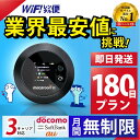 ポケットwifi レンタル 【最安値に挑戦】 wifi レンタル 無制限 180日 即日発送 レンタルwifi レンタルWi-Fi Wi-Fiレンタル docomo au ソフトバンク wi-fi ワイファイ 国内 WiFi Wi-Fi ポケットWi-Fi ポケットワイファイ 入院 モバイルWiFi 完全無制限 ホームルーター 6ヶ月|詳細画像