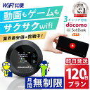 【最安値に挑戦】 wifi レンタル 無制限 120日 完全無制限 ポケットwifi レンタル レンタルwifi レンタルWi-Fi Wi-Fiレンタル docomo au ソフトバンク wi-fi ワイファイ 国内 WiFi Wi-Fi ポケットWi-Fi ポケットワイファイ 入院 モバイルWiFi 即日発送 ホームルーター 4ヶ月
