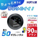 WiFi レンタル 90日 即日発送 レンタルwifi レンタルWi-Fi レンタルワイファイ wifiレンタル Wi-Fiレンタル ワイファイレンタル wi-fi ワイファイ 国内 ポケットwifi ポケットWi-Fi ポケットワイファイ 入院 旅行 一時帰国 sim モバイルWiFi 3ヶ月 501 ソフトバンク50GB 空港