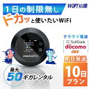 WiFi レンタル 10日 即日発送 レンタルwifi レンタルWi-Fi レンタルワイファイ wifiレンタル Wi-Fiレンタル ワイファイレンタル wi-fi ワイファイ 国内 ポケットwifi ポケットWi-Fi ポケットワイファイ 入院 旅行 一時帰国 sim モバイルWiFi 501 ソフトバンク 50GB 空港