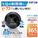 WiFi レンタル 365日 即日発送 レンタルwifi レンタルWi-Fi レンタルワイファイ wifiレンタル Wi-Fiレンタル ワイファイレンタル wi-fi ワイファイ 国内 ポケットwifi ポケットWi-Fi ポケットワイファイ 入院 旅行 一時帰国 sim モバイルWiFi 1年 501 ソフトバンク 50GB 空港