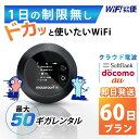 WiFi レンタル 60日 即日発送 レンタルwifi レンタルWi-Fi レンタルワイファイ wifiレンタル Wi-Fiレンタル ワイファイレンタル wi-fi ワイファイ 国内 ポケットwifi ポケットWi-Fi ポケットワイファイ 入院 旅行 一時帰国 sim モバイルWiFi 2ヶ月 501 ソフトバンク50GB 空港