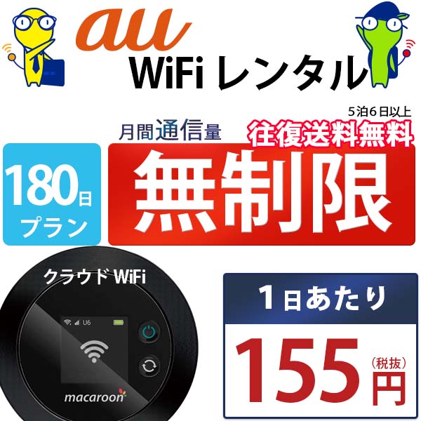 ^wifi 180   au WiFi ^ ^Wi-Fi ^Ct@C wifi^ Wi-Fi^ Ct@C^ wi-fi Ct@C  |Pbgwifi |PbgWi-Fi |PbgCt@C @ s ꎞA sim oCWiFi 6 mkr `