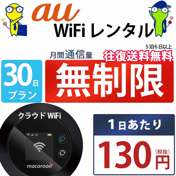 ^wifi 30   au WiFi ^ ^Wi-Fi ^Ct@C wifi^ Wi-Fi^ Ct@C^ wi-fi Ct@C  |Pbgwifi |PbgWi-Fi |PbgCt@C @ s ꎞA sim oCWiFi 1 mkr `