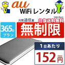 ポケットwifi レンタル 365日 無制限 