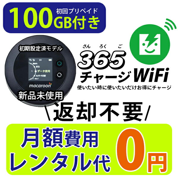 ポケットWiFi 100ギガ 【マラソンSALE20