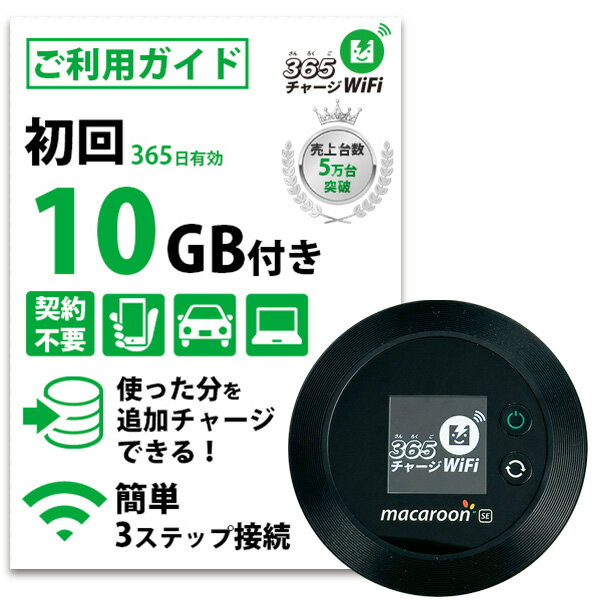 ポケットWiFi 10ギガ 【マラソンSALE価格】月額0円 返却不要 契約不要 チャージ wifi ポケットWi-Fi sim モバイルルーター ワイファイ カーwifi 車 WiFi 車載 wifiルーター プリペイド モバイルWiFi ポケットワイファイ 旅行 キャンプ ソフトバンク ドコモ au 送料無料のサムネイル