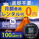 ポケットWiFi 中古Aランク 月額0円 初回 100GB 付き 返却不要 契約不要 チャージ wifi ポケットWi-Fi sim モバイルル…