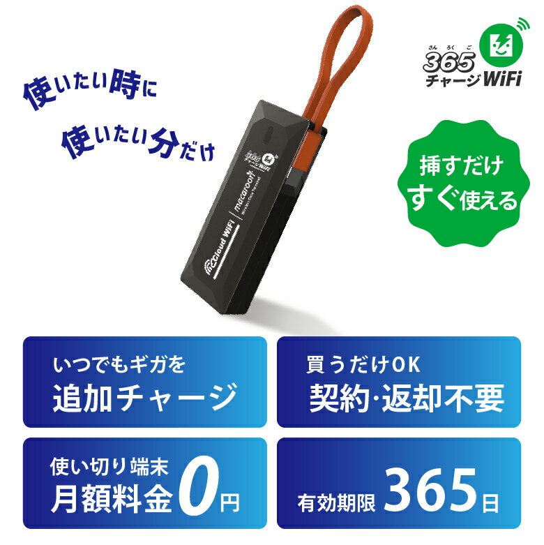 【月額無料】ポケットWiFi 100GB付き 買い切り チャージ式 プリペイドWiFi SIM不要 返却不要 契約不要 モバイルWiFi Wi-Fi 高速通信 モバイルルーター USB バッテリーレス スティック型 車載用 旅行 工事不要 初心者向け 設定簡単 小型軽量 データ通信 リチャージ式 Wi-Fi