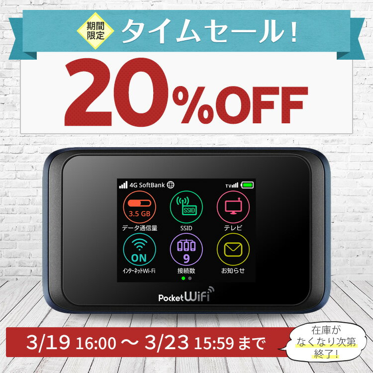 楽天市場 Sale特価 Wifi レンタル 30日 無制限 国内 専用 ワイモバイル ポケットwifi 502hw Pocket Wifi 1ヶ月 レンタルwifi ルーター Wi Fi 中継器 Wifiレンタル Wiーfi ポケットwifi ポケットwi Fi 旅行 出張 入院 一時帰国 引っ越し Y Mobile あす楽 空港 受取 楽天市場 Sale特価 Wifi レンタル 30日 無制限 国内 専用 ワイモバイル ポケットwifi 502hw Pocket Wifi 1ヶ月 レンタルwifi ルーター Wi Fi 中継器 Wifiレンタル Wiーfi ポケットwifi ポケットwi Fi 旅行 出張 入院 一時帰国 引っ越し Y Mobile あす楽 空港 受取