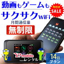 【SALE特価】 wifi レンタル 14日 無制限 国内 専用 ワイモバイル ポケットwifi 5