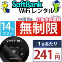 ポケットwifi 14日 無制限 即日発送 レンタルWi-F