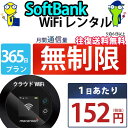ポケットwifi 365日 無制限 即日発送 レンタルWi-Fi レンタルワイファイ WiFi レンタル wifiレンタル Wi-Fiレンタル ワイファイレンタ...