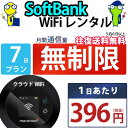 ポケットwifi 7日 無制限 即日発送 レンタルWi-Fi レンタルワイファイ WiFi レンタル wifiレンタル Wi-Fiレンタル ワイファイレンタル ...