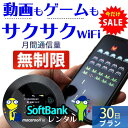 WiFi レンタル 30日 無制限 即日発送 レンタルwif