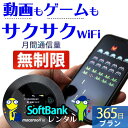 WiFi レンタル 365日 無制限 即日発送 レンタルwifi レンタルWi-Fi レンタルワイファイ wifiレンタル Wi-Fiレンタル ワイファイレンタ...