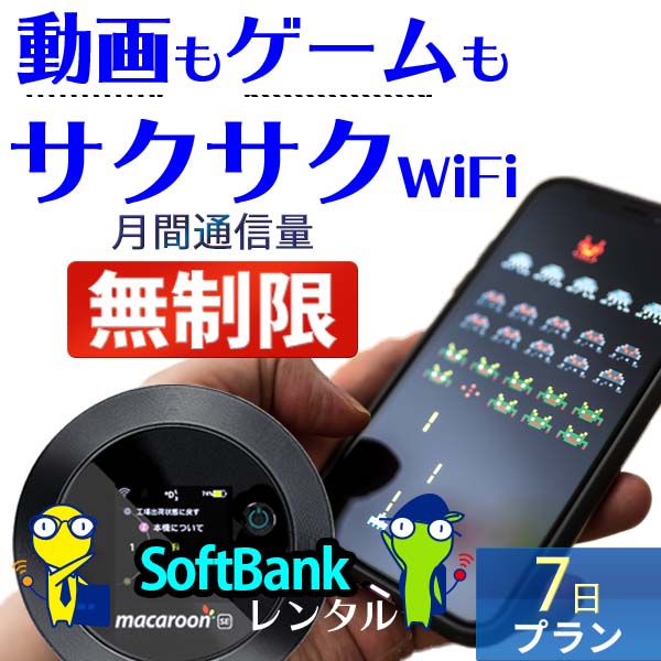 WiFi レンタル 7日 無制限 即日発送 